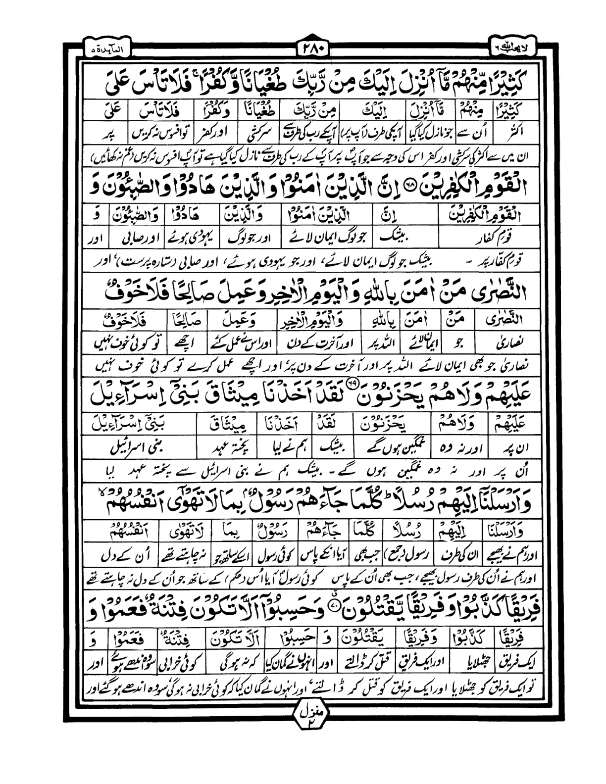 Quran Urdu Parah 6 Page 39