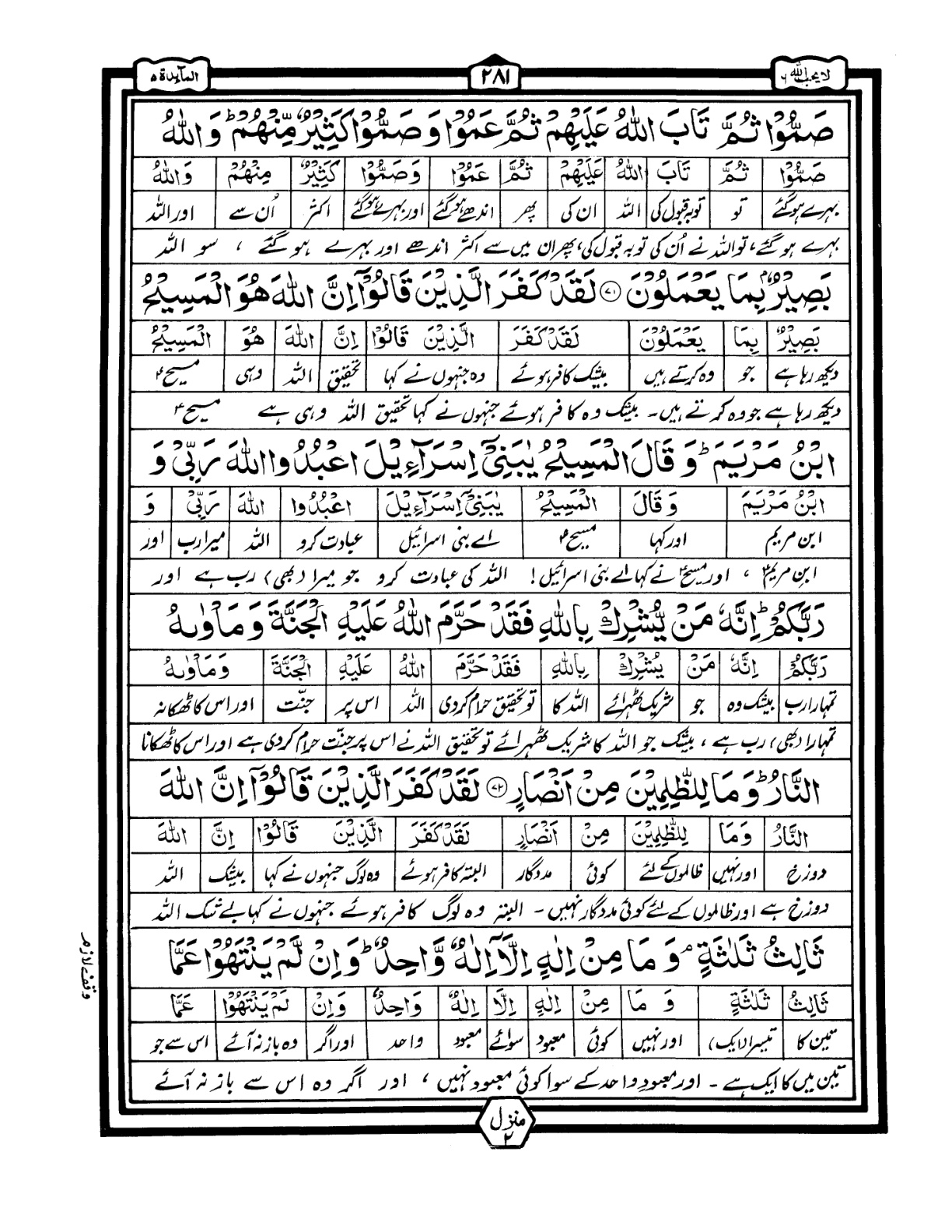 Quran Urdu Parah 6 Page 40