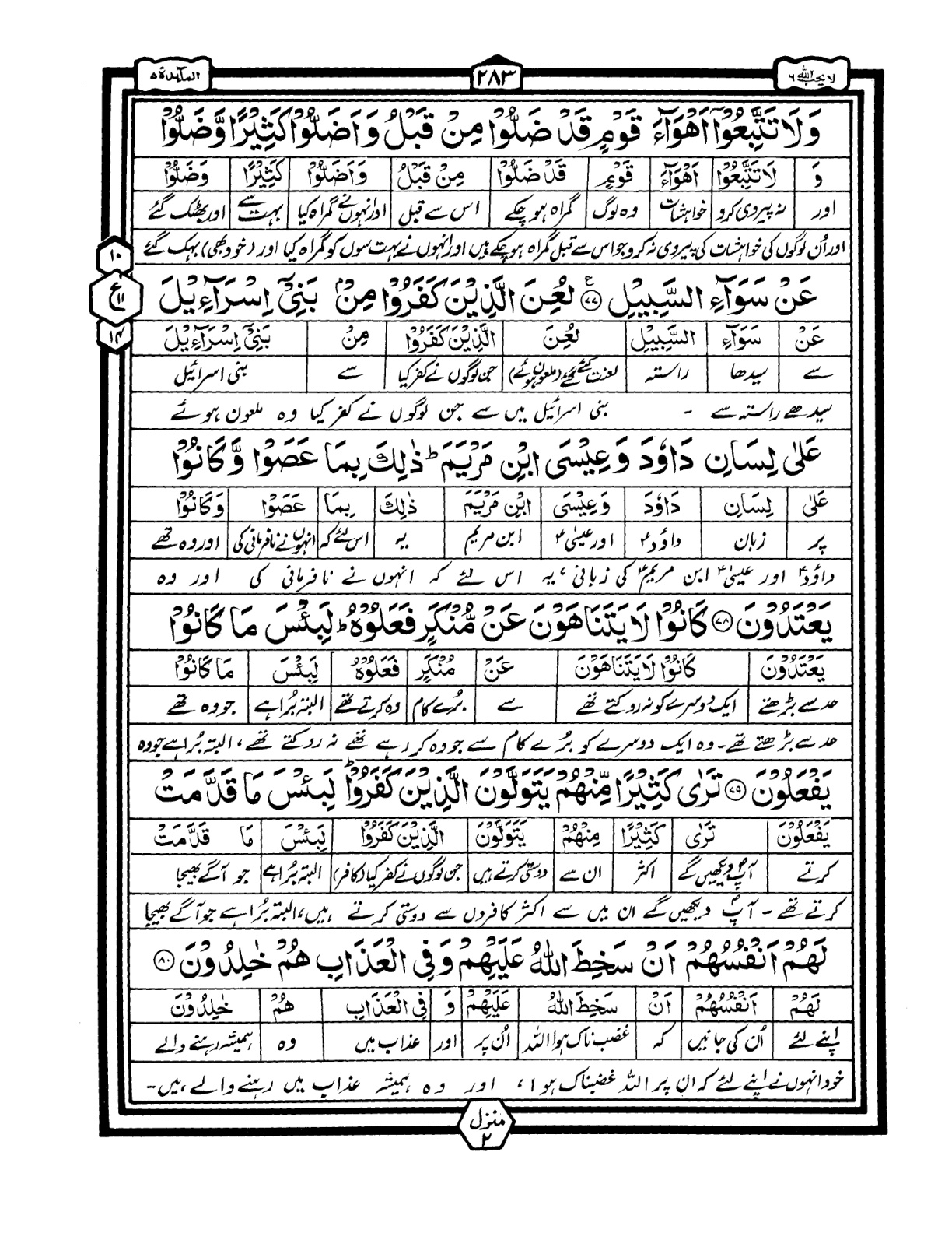 Quran Urdu Parah 6 Page 42