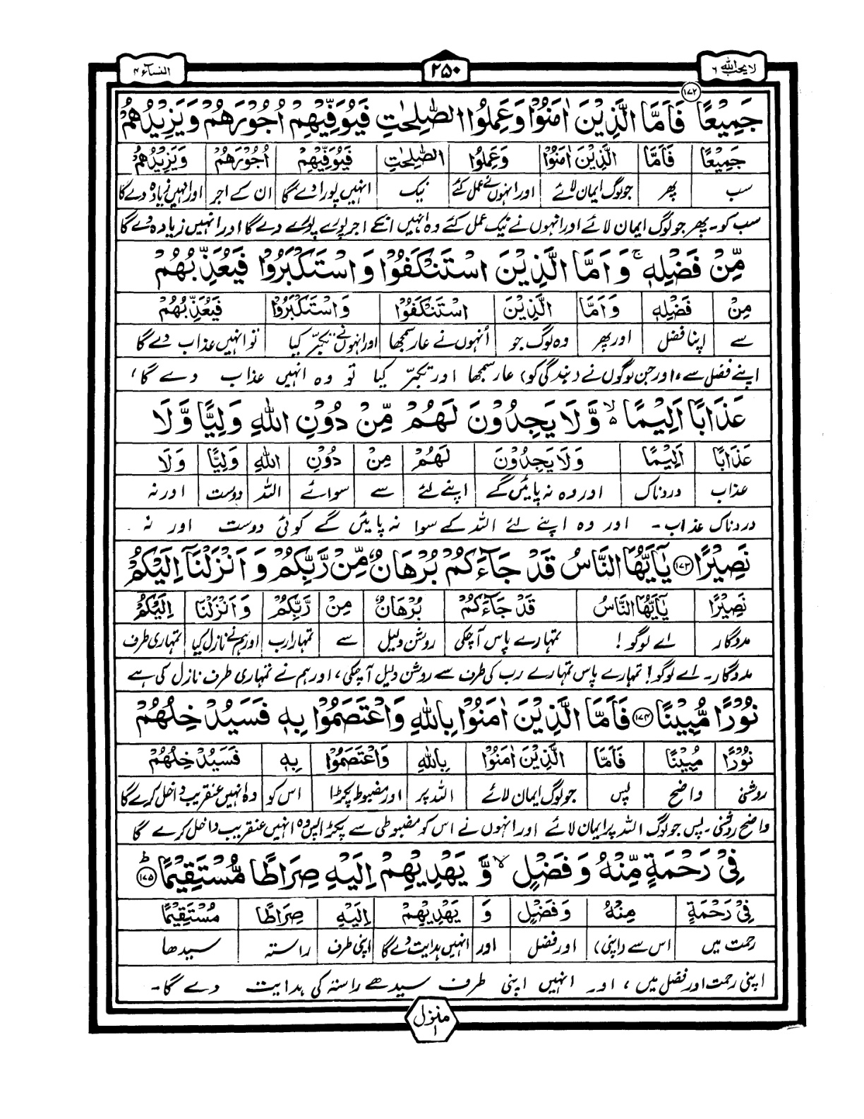 Quran Urdu Parah 6 Page 9