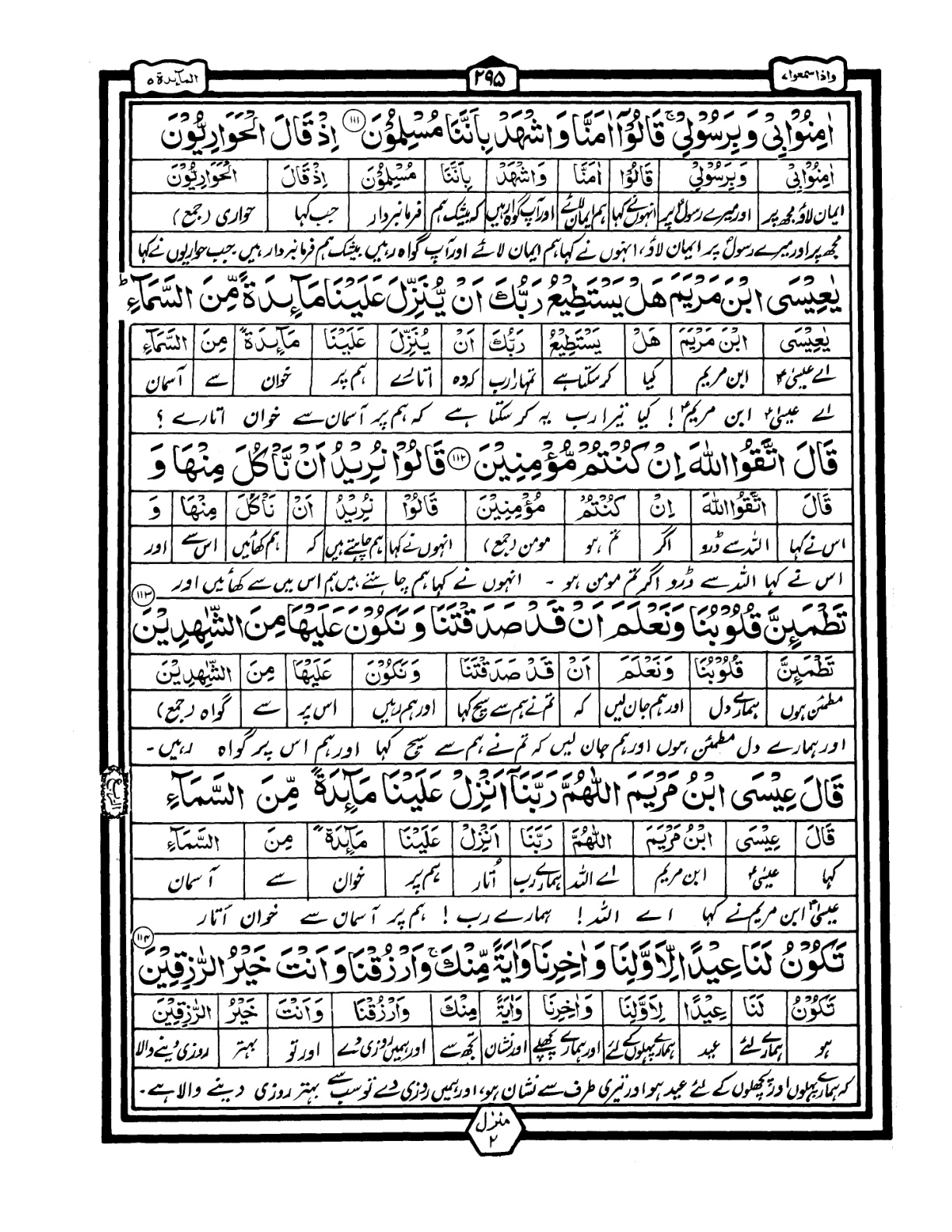 Quran Urdu Parah 7 Page 11