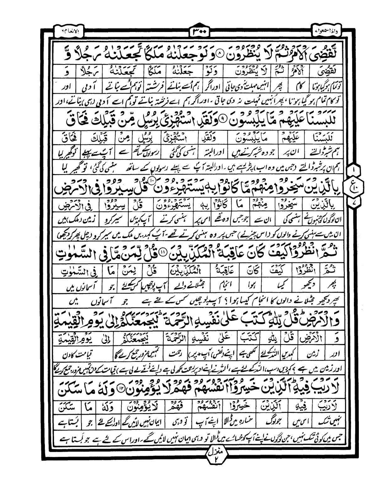 Quran Urdu Parah 7 Page 16