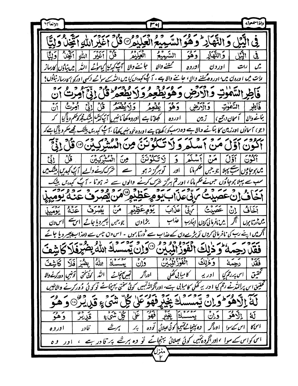 Quran Urdu Parah 7 Page 17