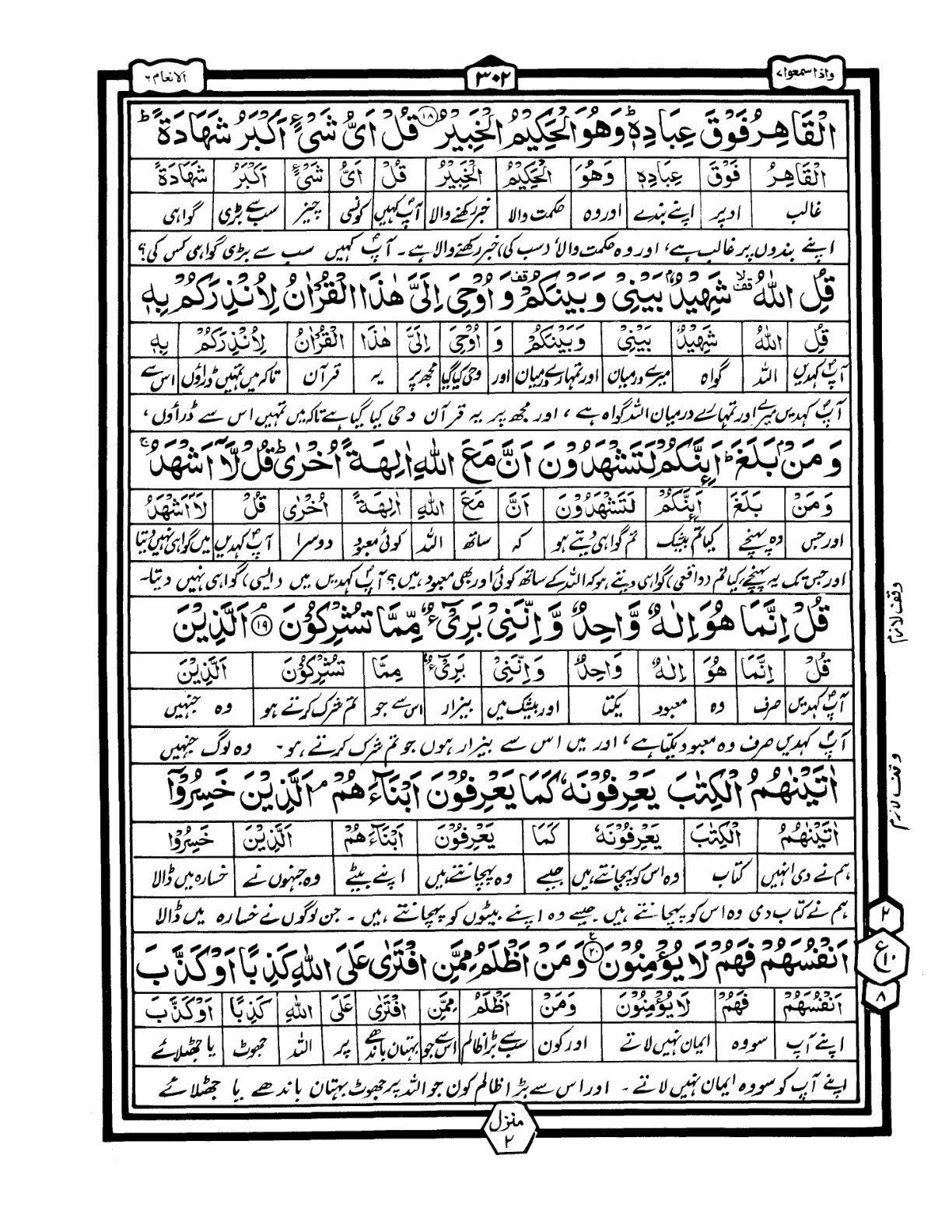 Quran Urdu Parah 7 Page 18