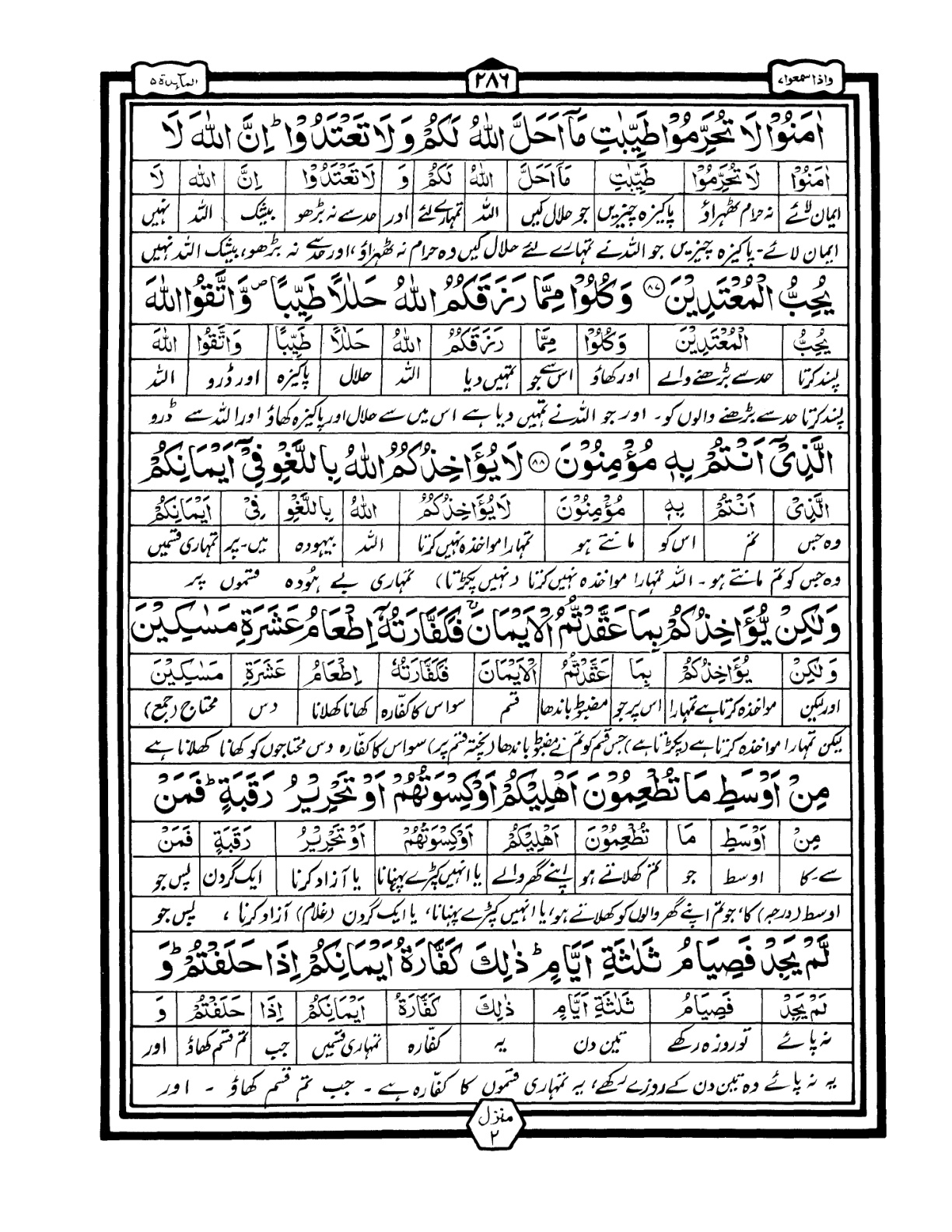 Quran Urdu Parah 7 Page 2
