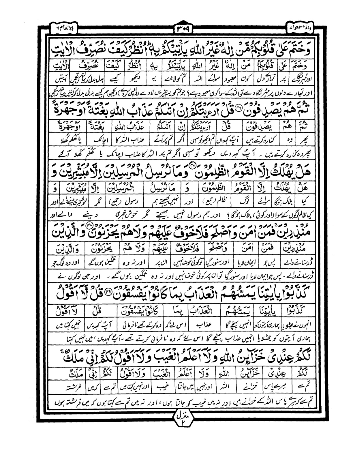 Quran Urdu Parah 7 Page 25