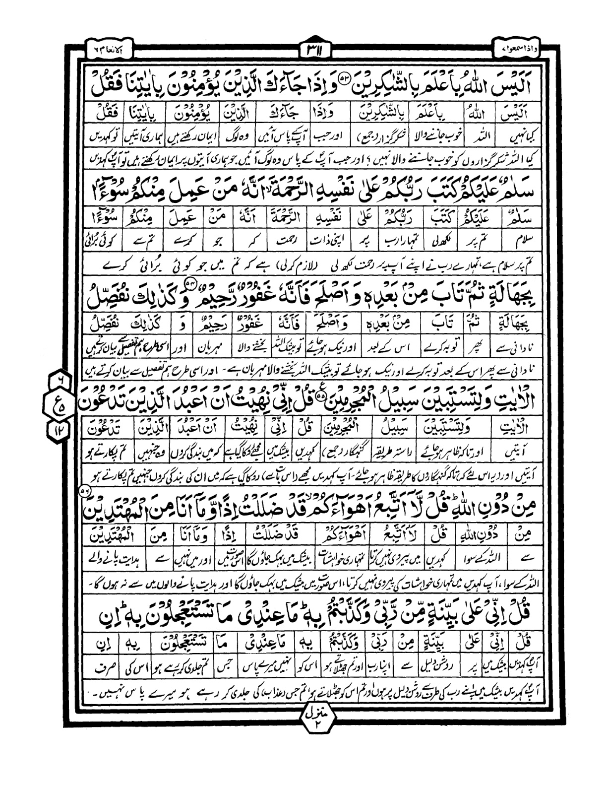 Quran Urdu Parah 7 Page 27