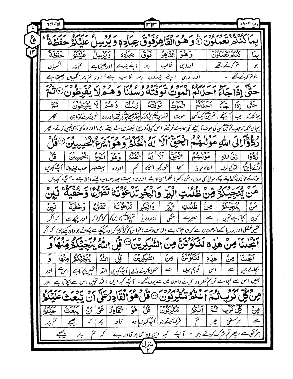 Quran Urdu Parah 7 Page 29