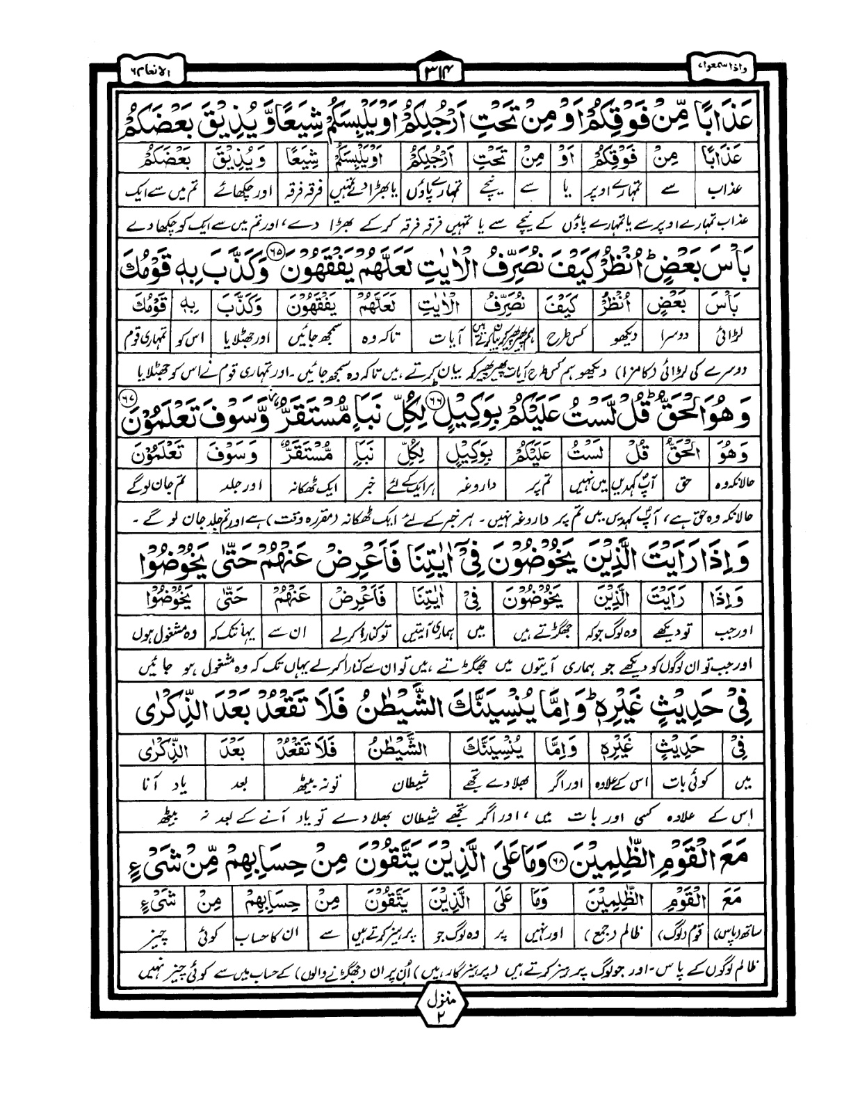 Quran Urdu Parah 7 Page 30