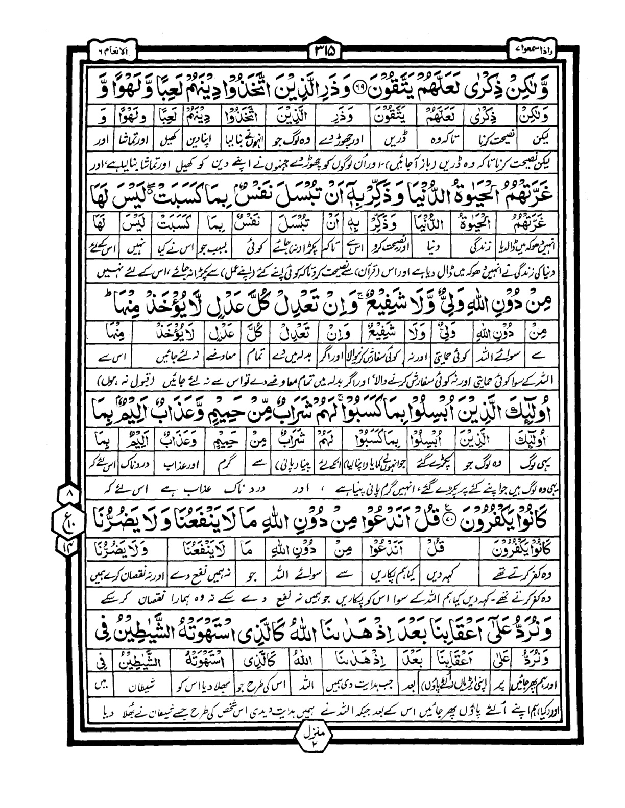 Quran Urdu Parah 7 Page 31