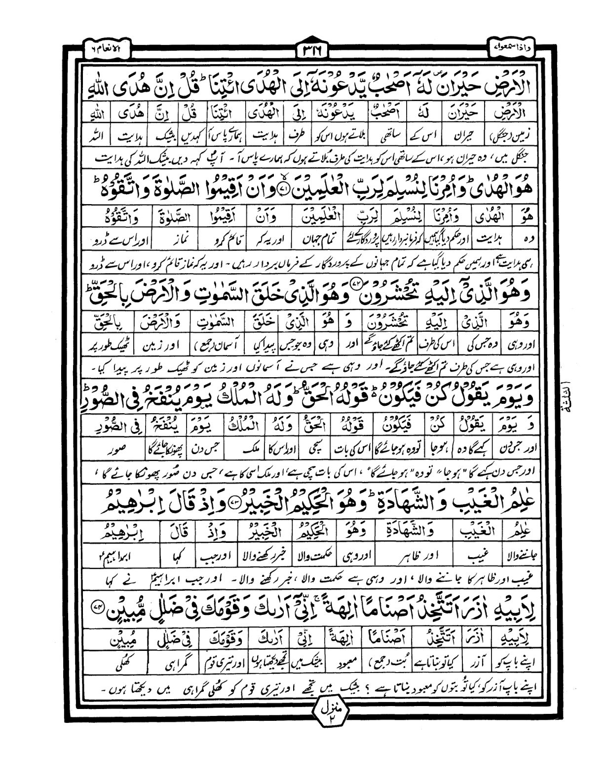 Quran Urdu Parah 7 Page 32