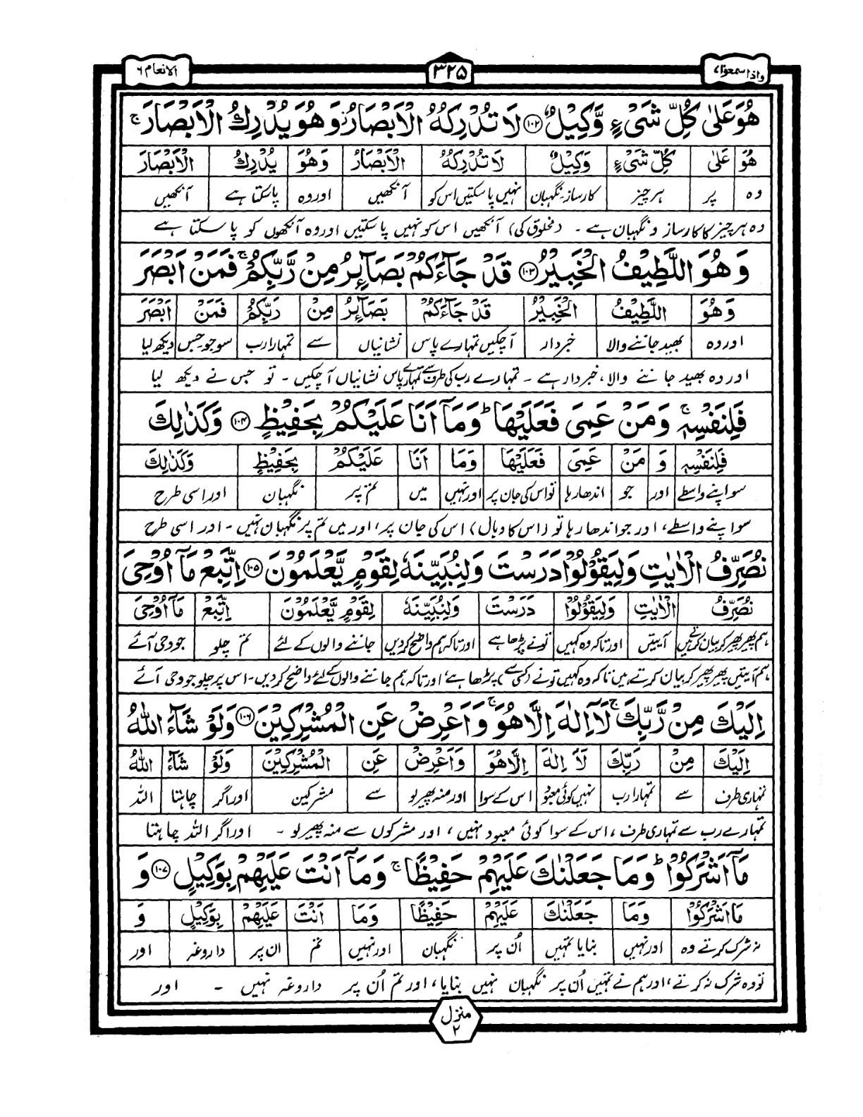 Quran Urdu Parah 7 Page 41