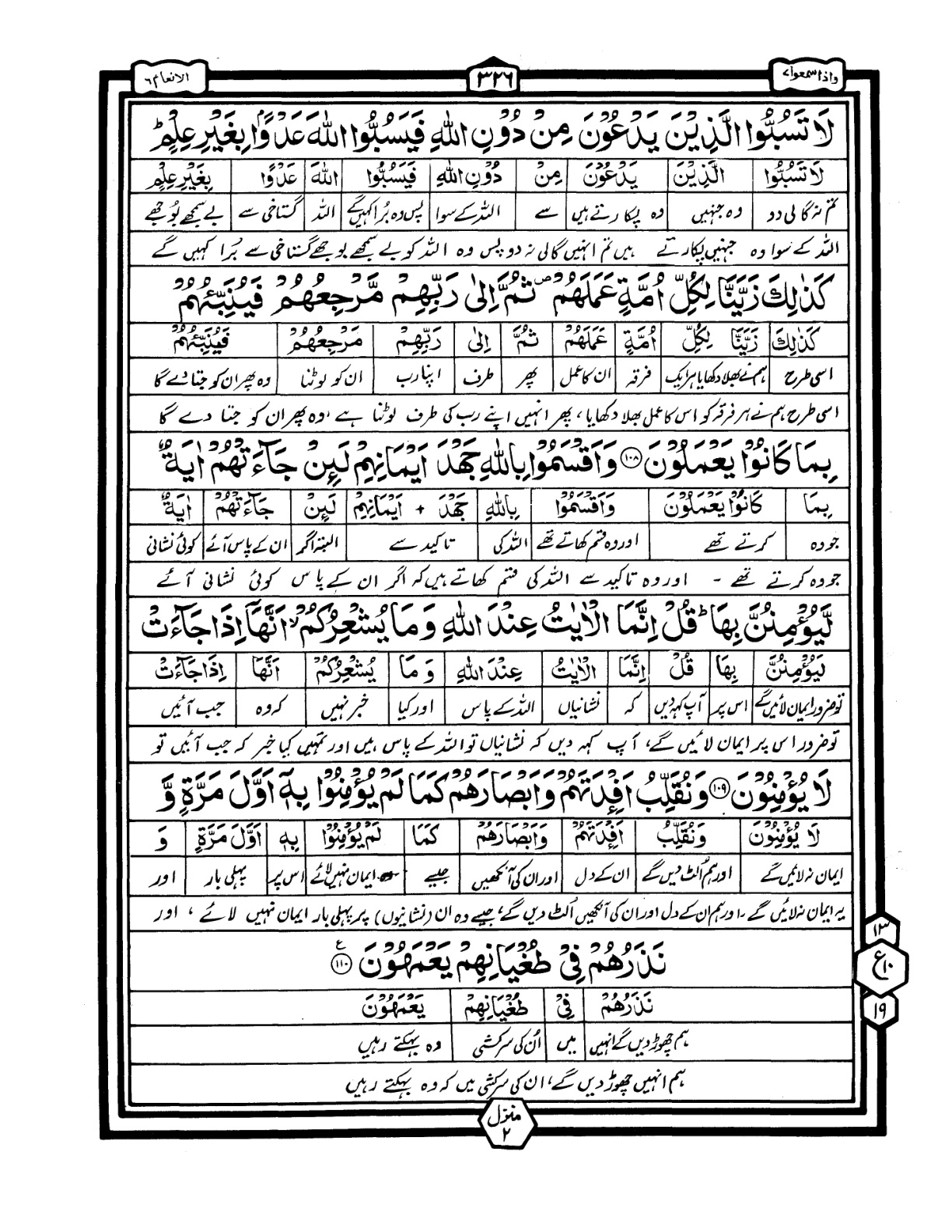 Quran Urdu Parah 7 Page 42