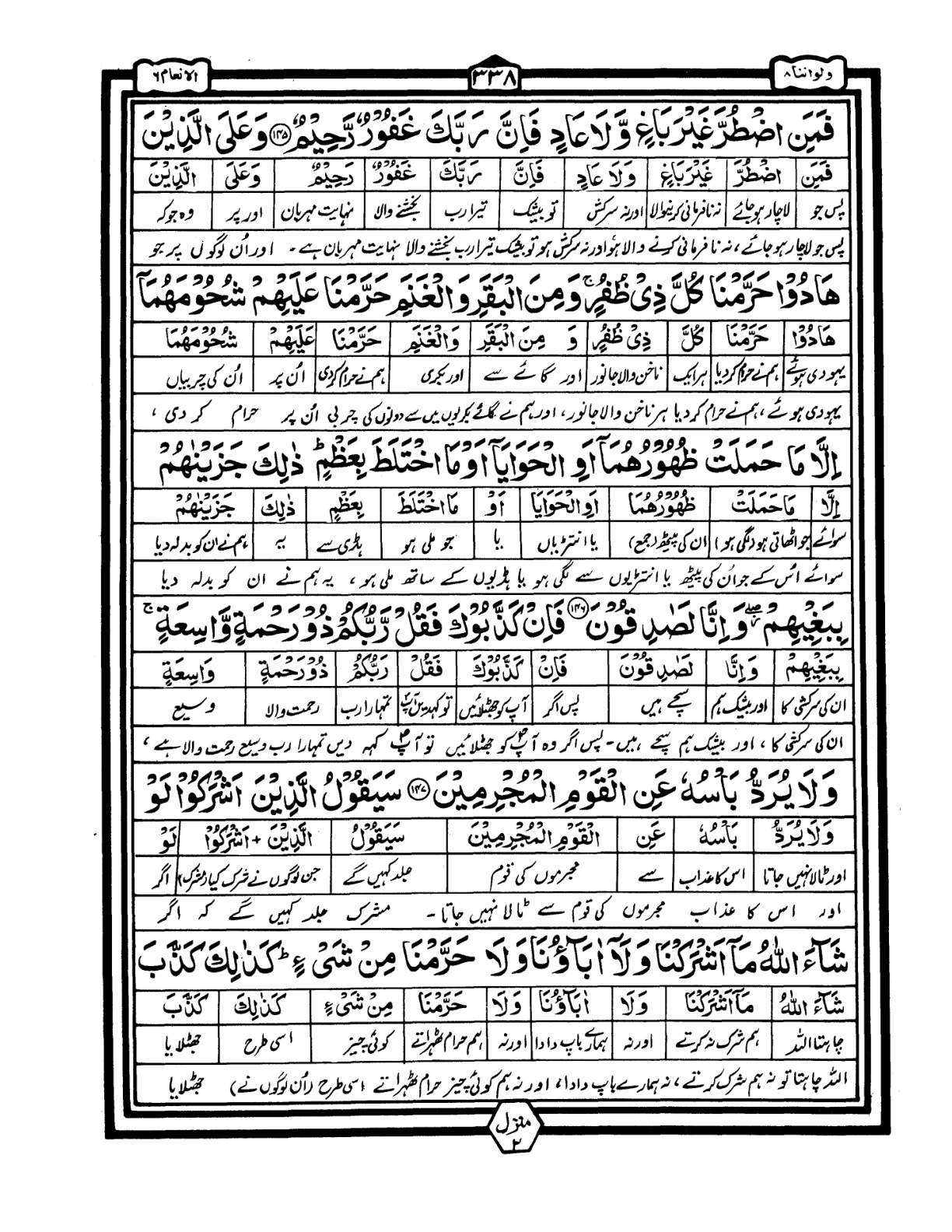 Quran Urdu Parah 8 Page 12