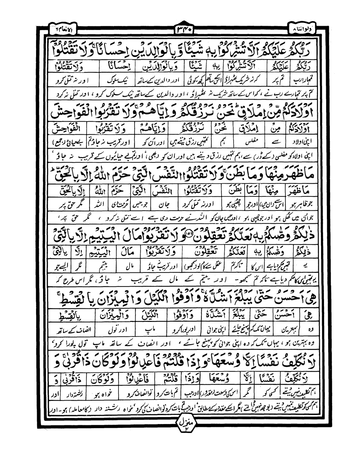 Quran Urdu Parah 8 Page 14