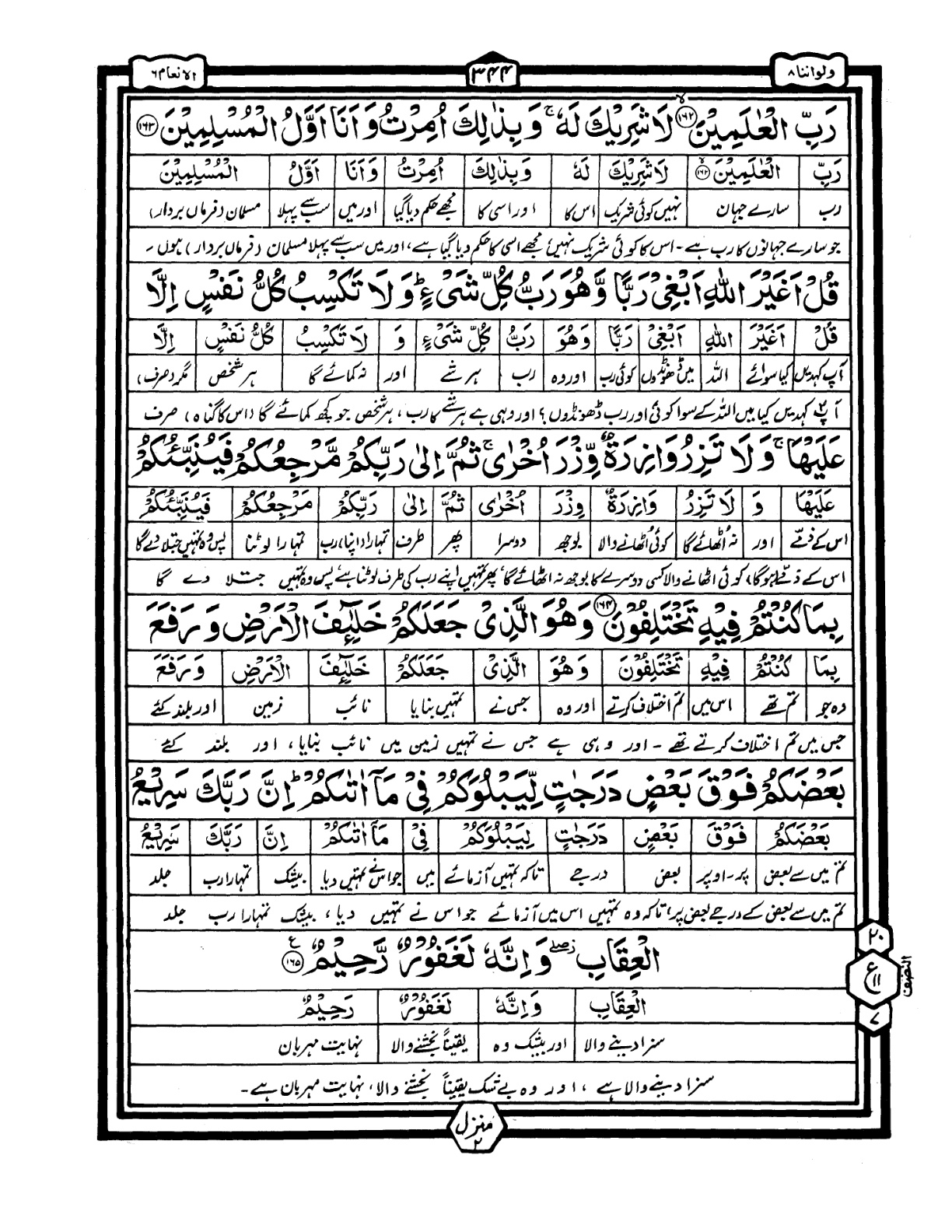 Quran Urdu Parah 8 Page 18