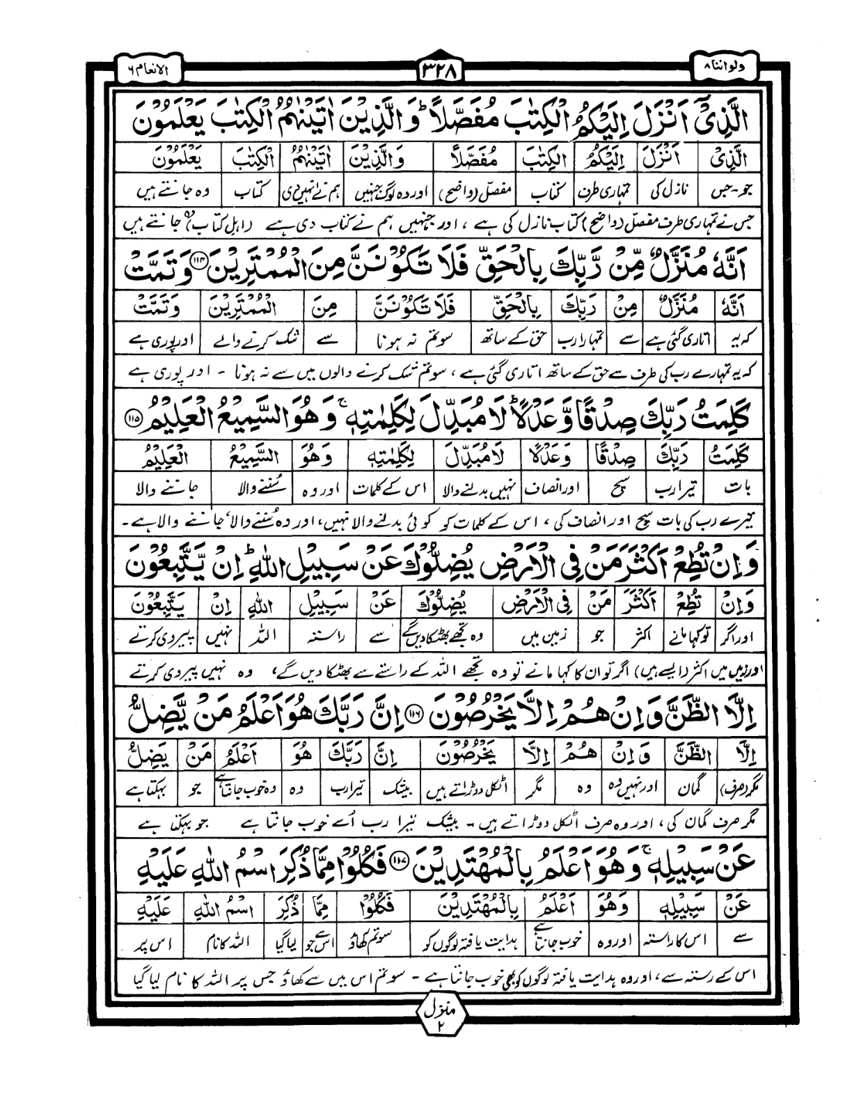 Quran Urdu Parah 8 Page 2