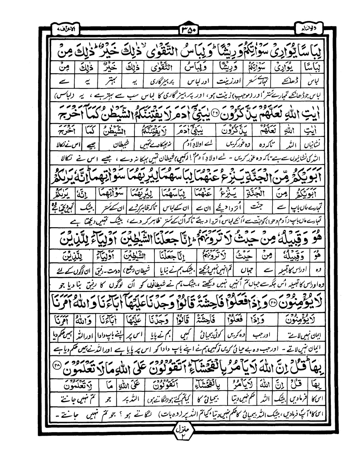 Quran Urdu Parah 8 Page 24