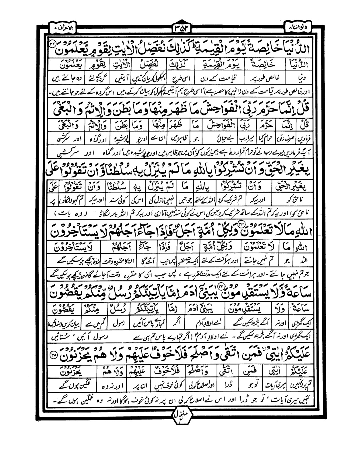 Quran Urdu Parah 8 Page 26