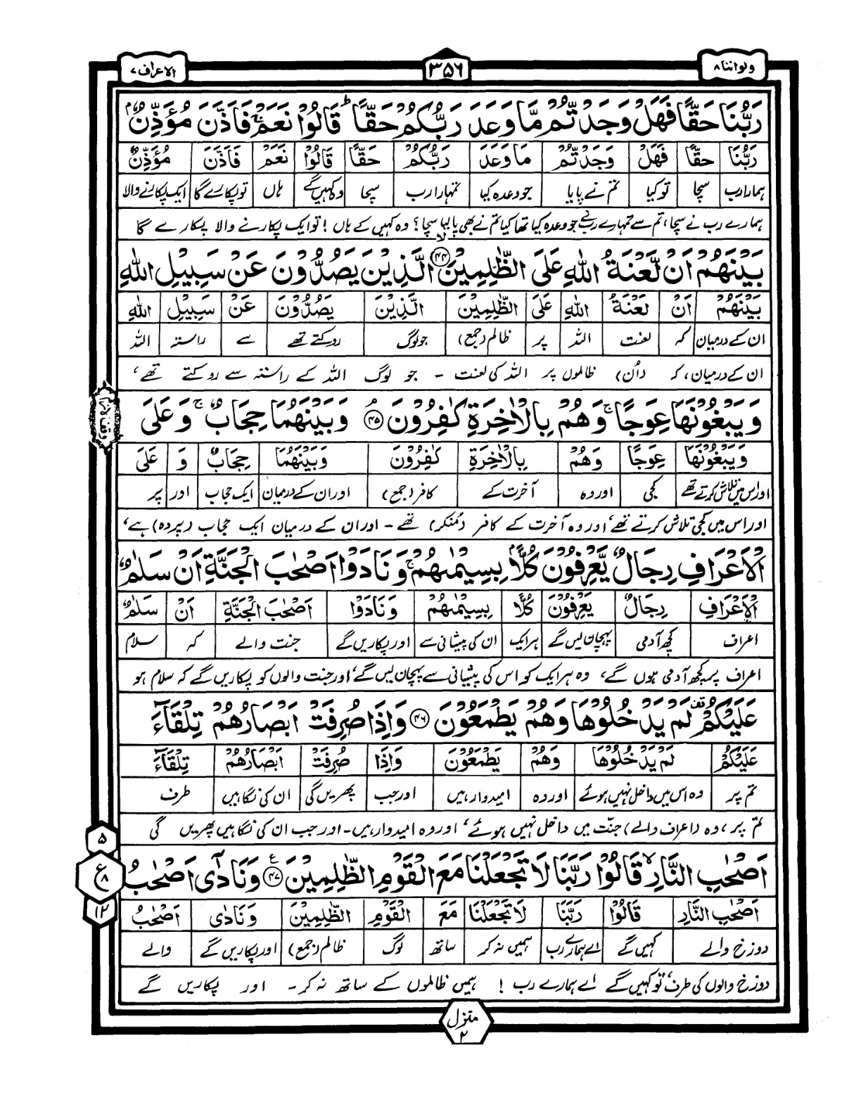 Quran Urdu Parah 8 Page 30