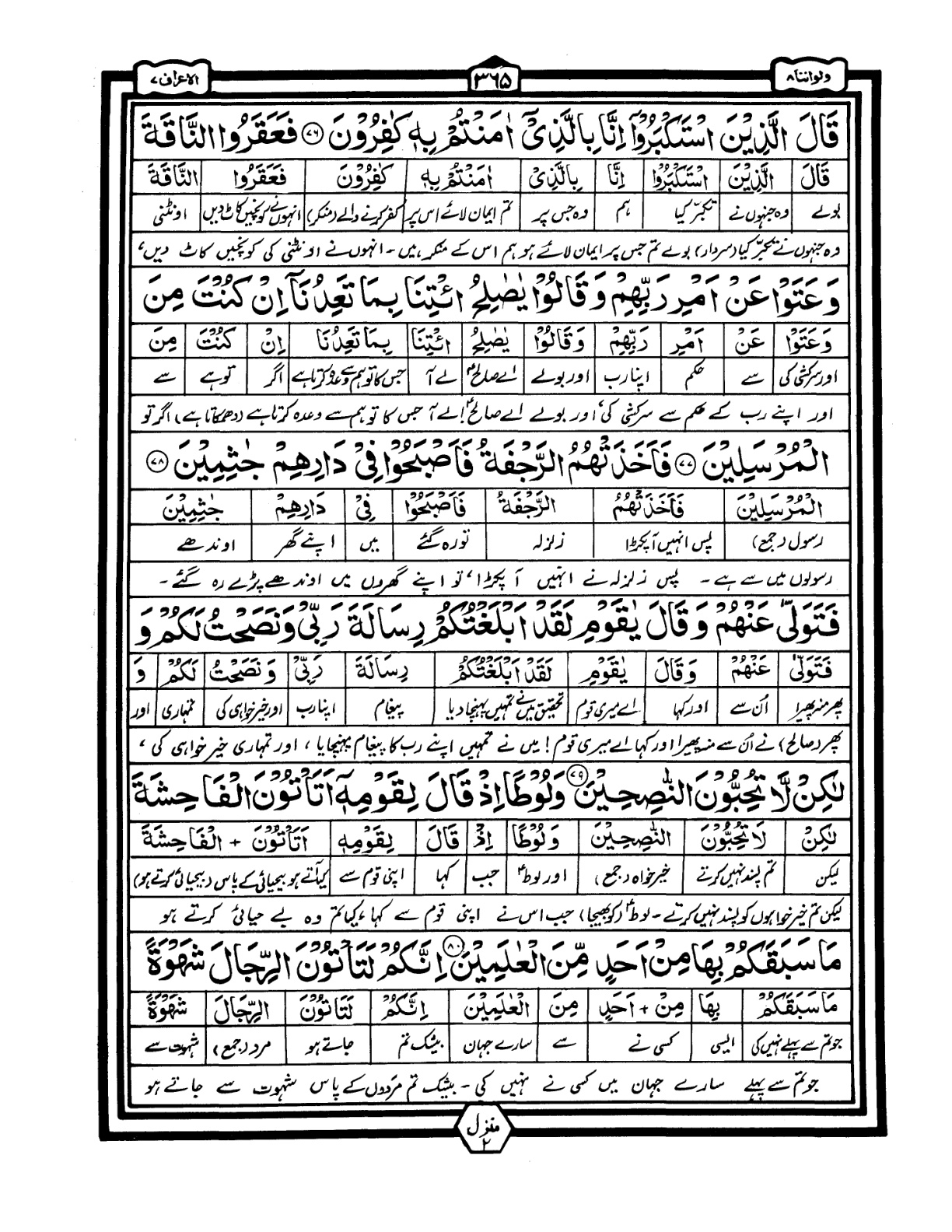 Quran Urdu Parah 8 Page 39