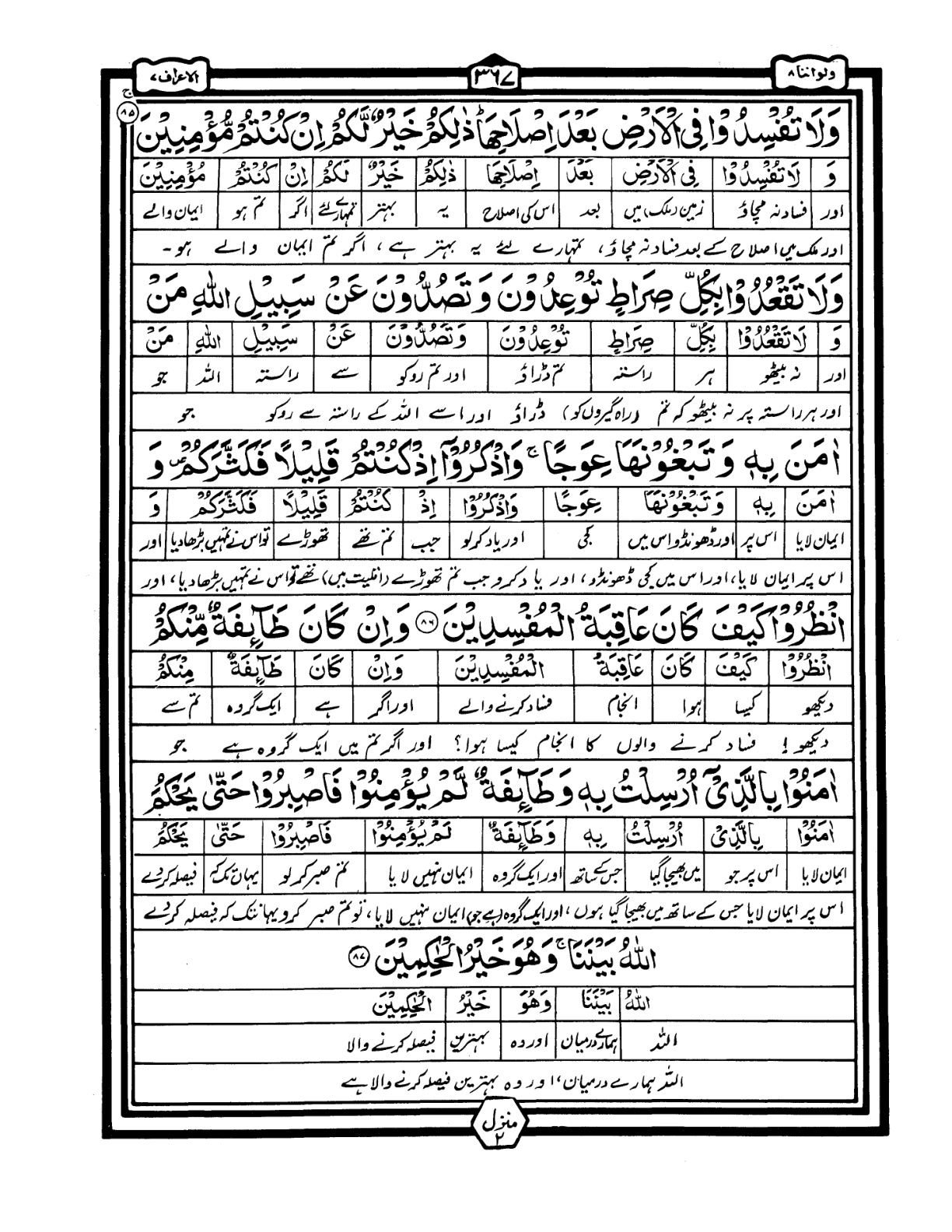 Quran Urdu Parah 8 Page 41