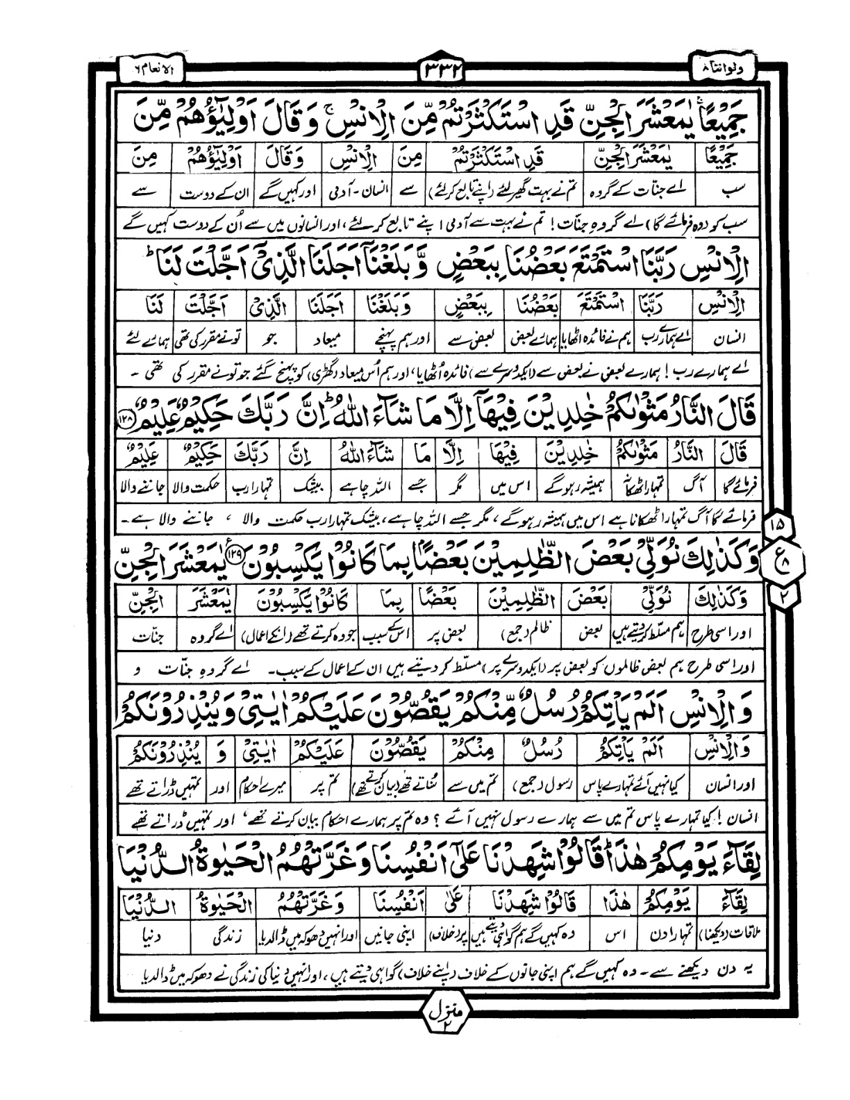Quran Urdu Parah 8 Page 6