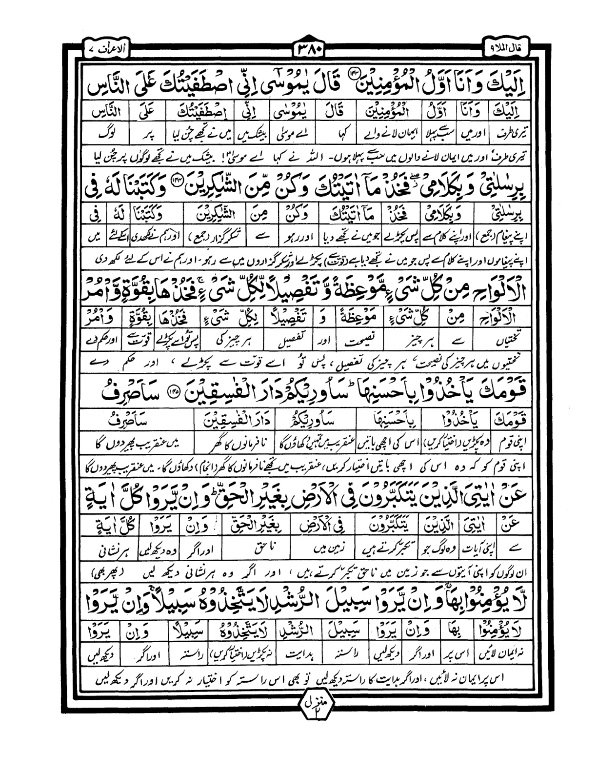 Quran Urdu Parah 9 Page 13