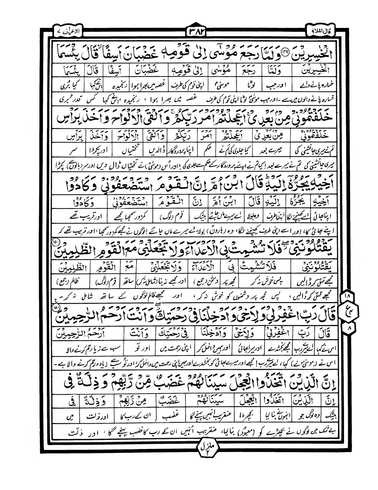 Quran Urdu Parah 9 Page 15