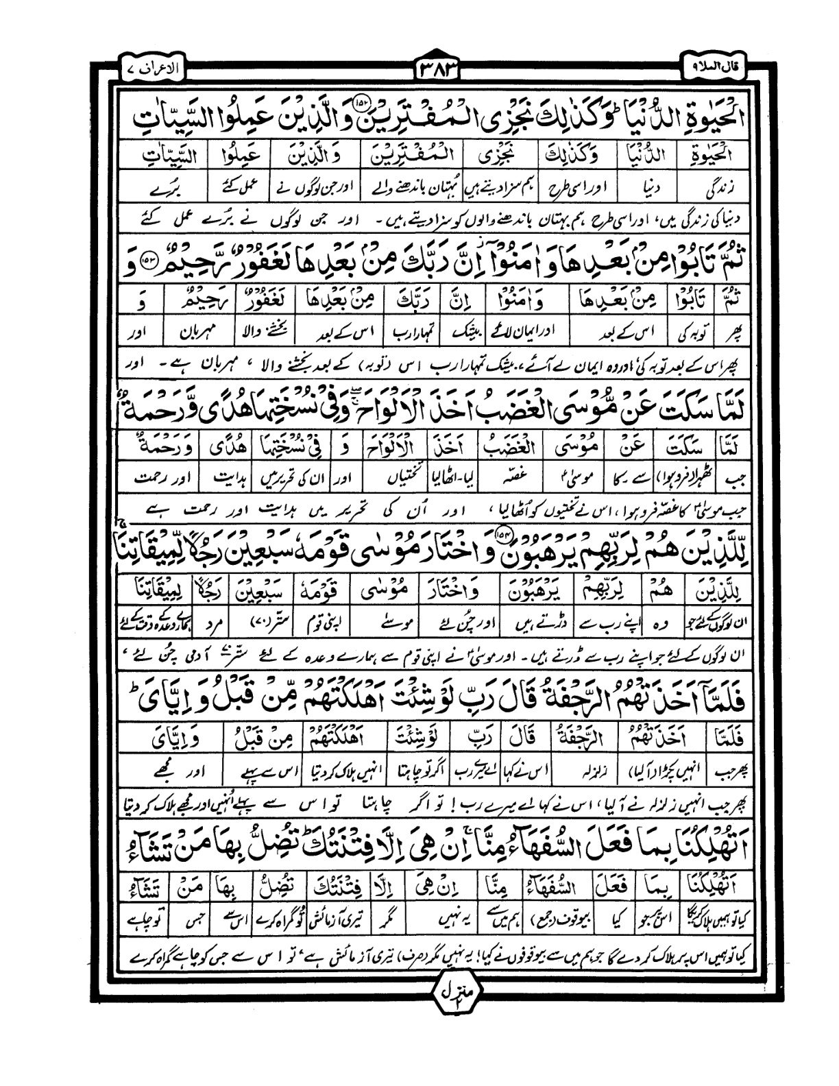 Quran Urdu Parah 9 Page 16