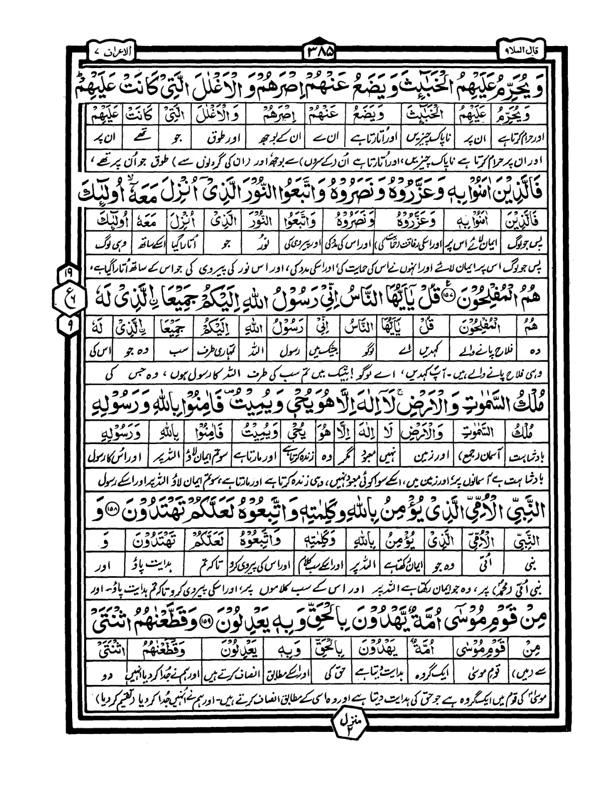 Quran Urdu Parah 9 Page 18