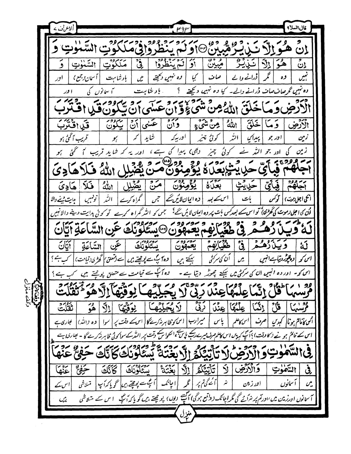 Quran Urdu Parah 9 Page 26