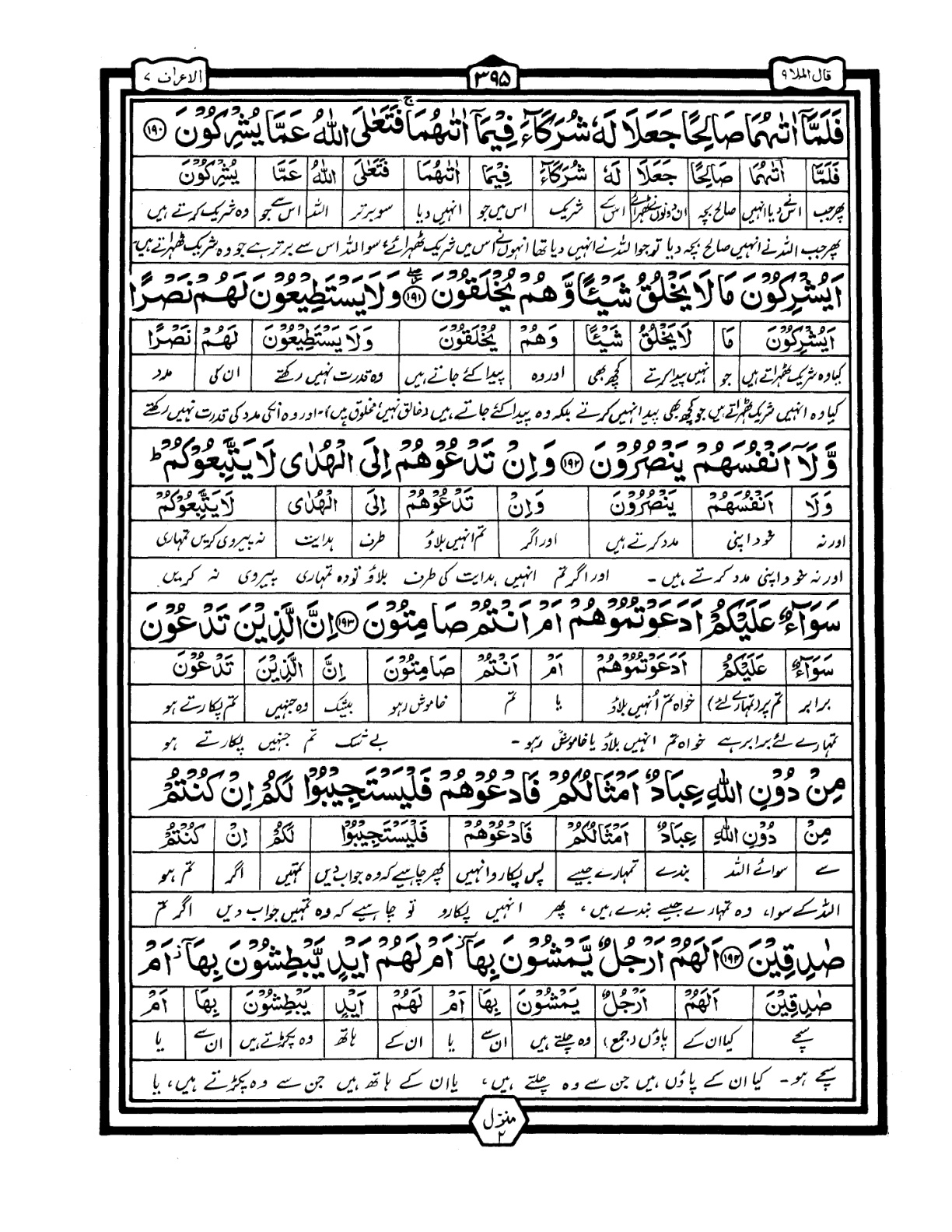 Quran Urdu Parah 9 Page 28