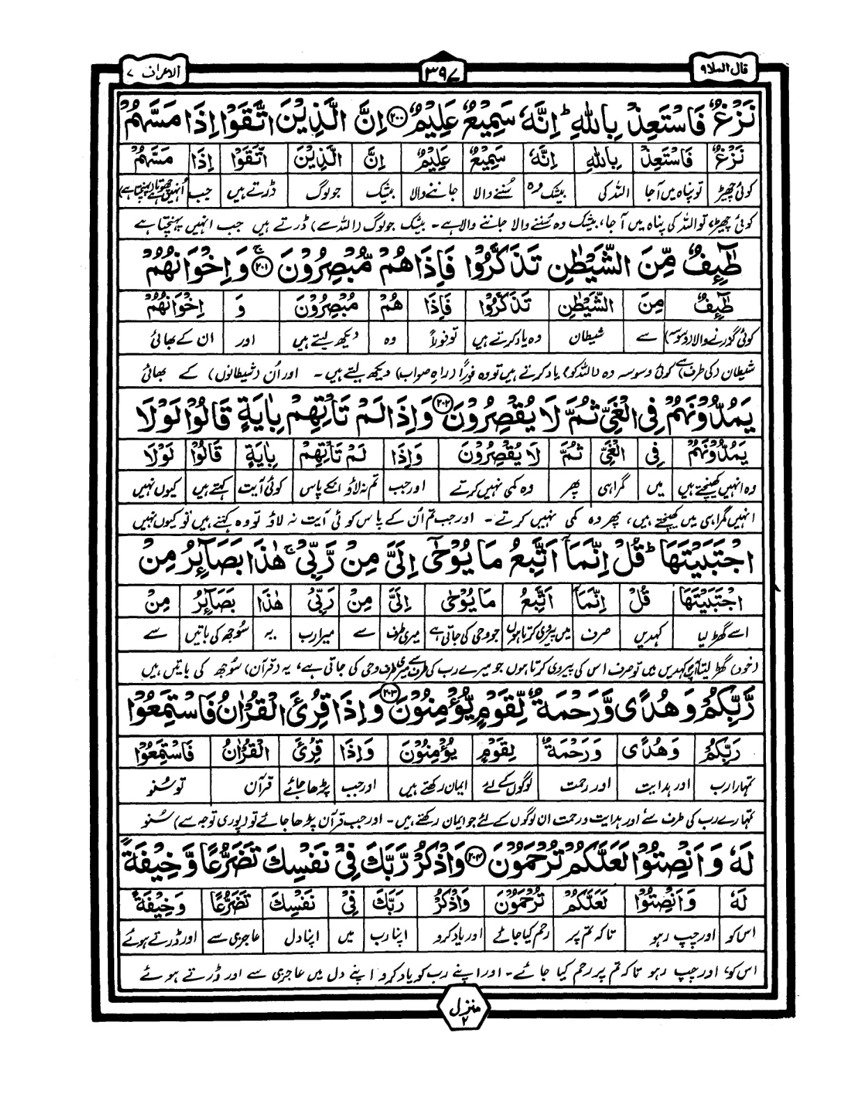 Quran Urdu Parah 9 Page 30