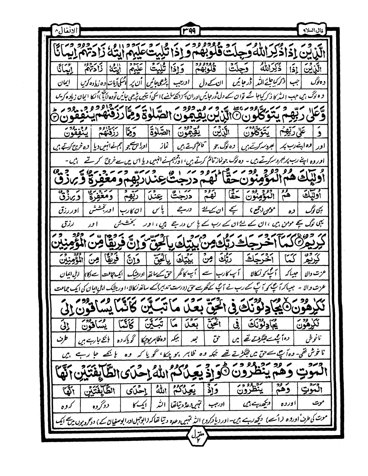 Quran Urdu Parah 9 Page 32